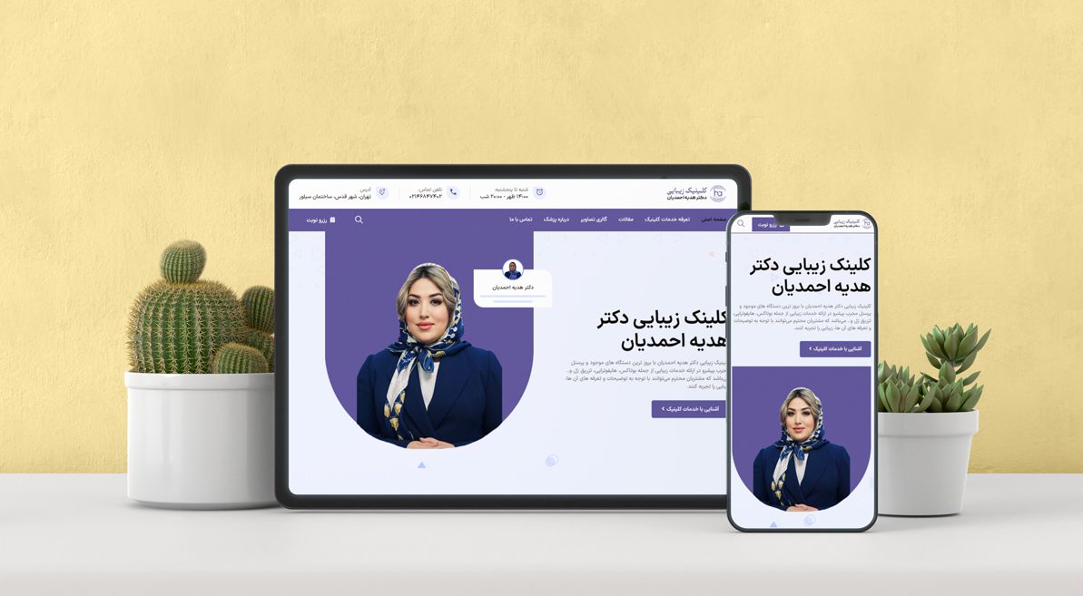 طراحی سایت پزشکی احمدیان